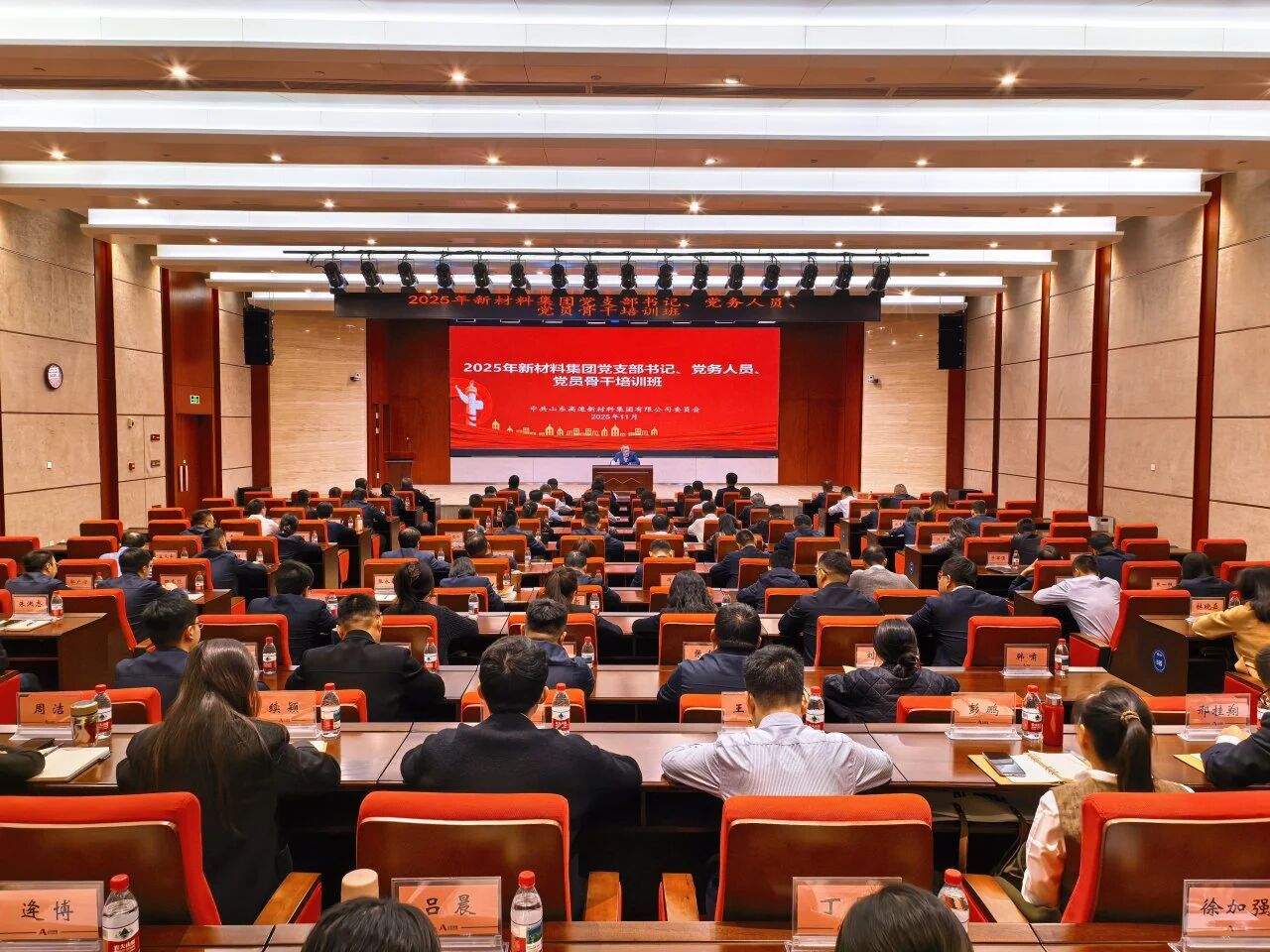 山東高速新材料集團(tuán)舉辦2025年黨支部書(shū)記、黨務(wù)人員、黨員骨干培訓(xùn)班